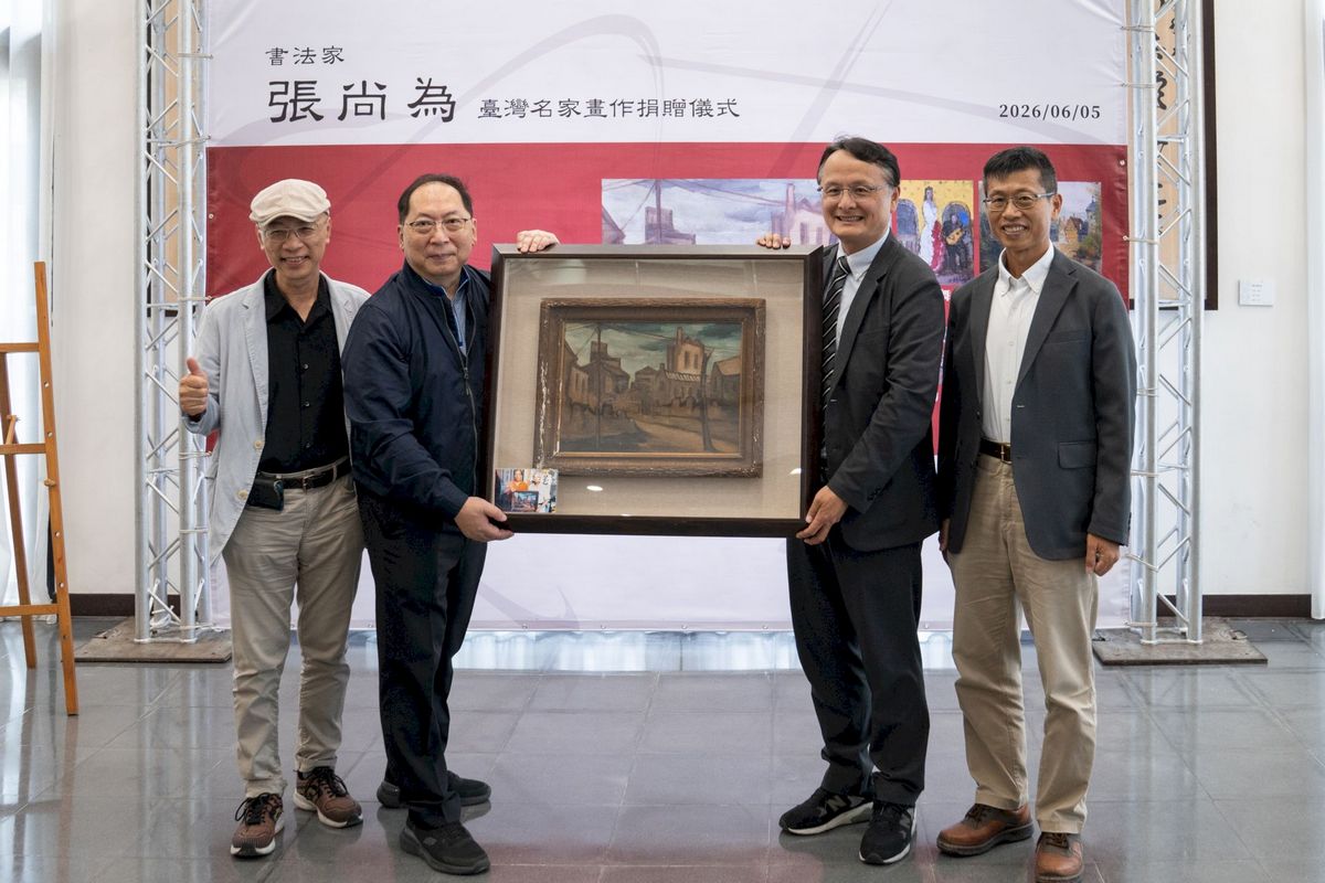 書法家張尚為捐贈臺灣名家畫作 本校藝術典藏再升級陳澄波珍品入藏兼具歷史價值與學術研究意義