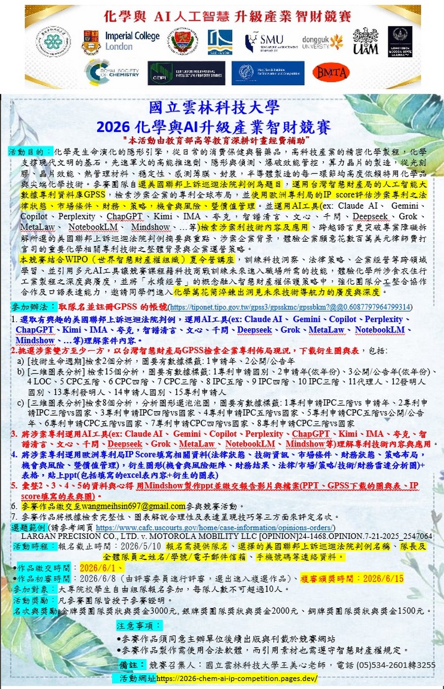 本校材料科技研究所化學與AI 升級產業智財競賽