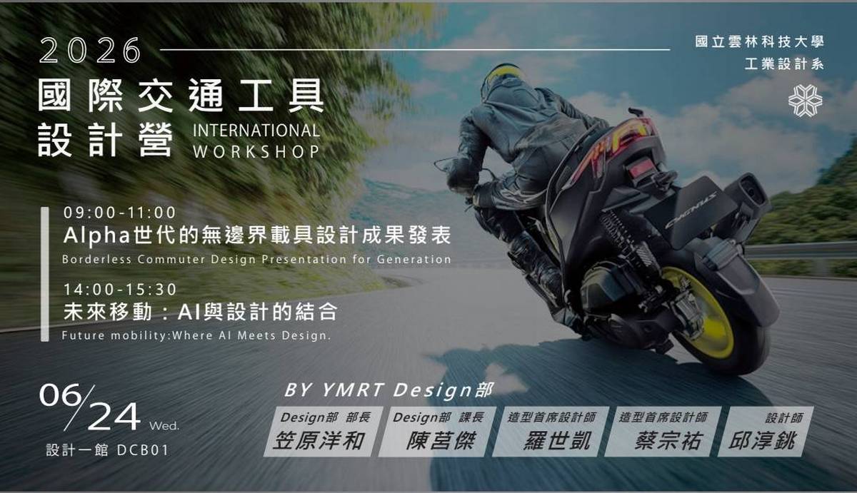 本校工設2026設計週登場YAMAHA、KIA齊聚校園展現未來移動設計力